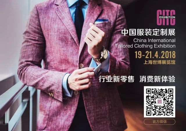 CITC中國服裝定制展